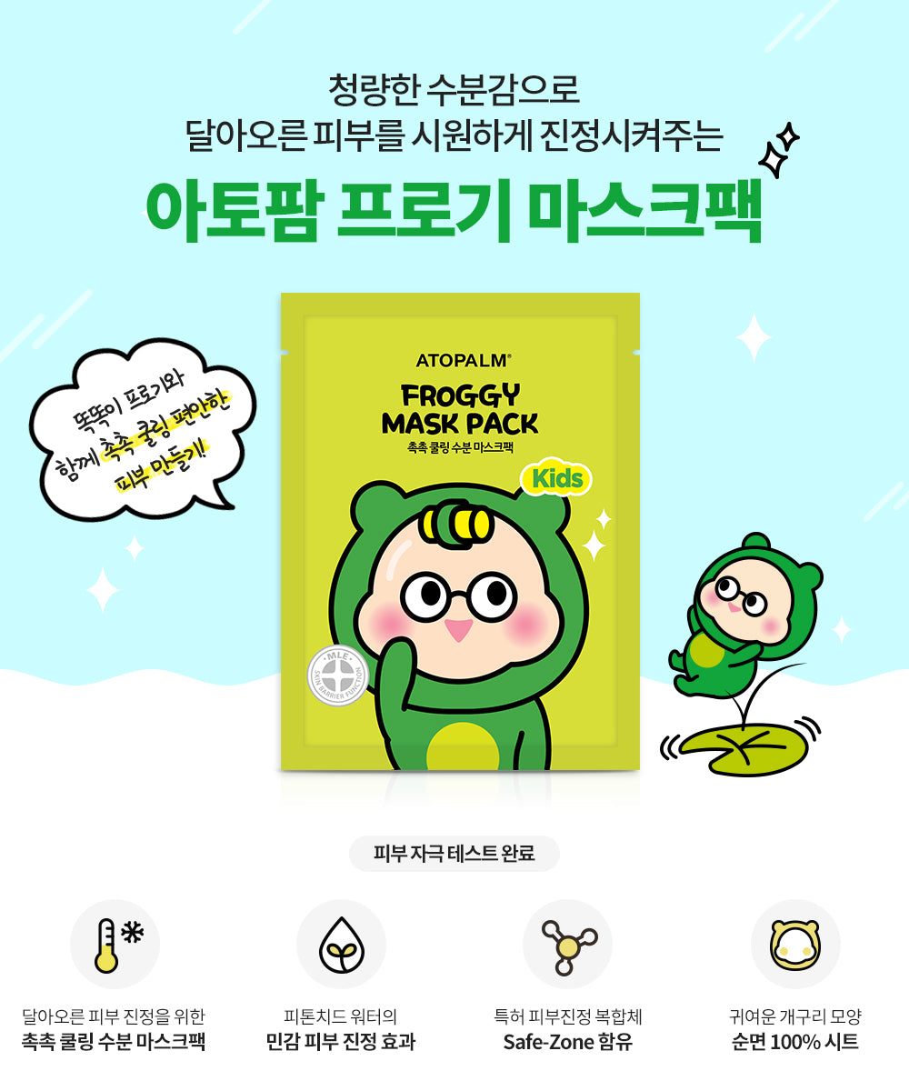 Froggy Mask Pack (5 sheets)