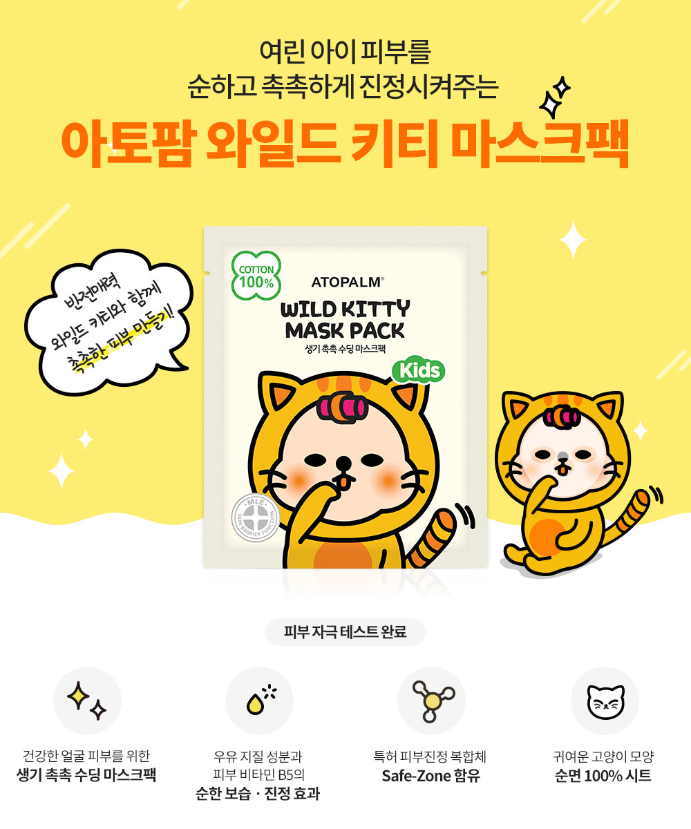 Wild Kitty Mask Pack (5 sheets)