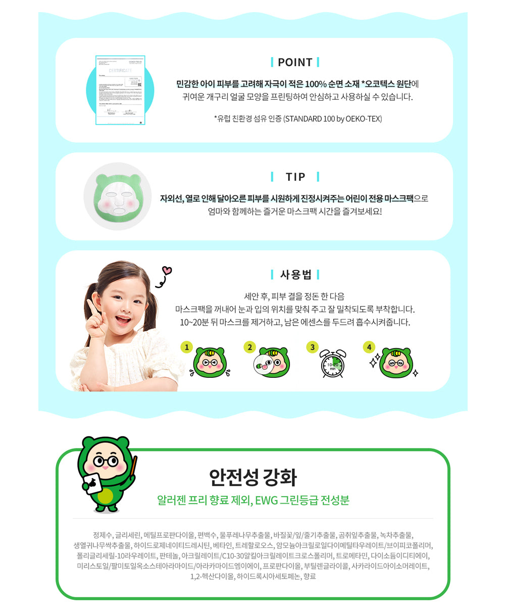 Froggy Mask Pack (5 sheets)
