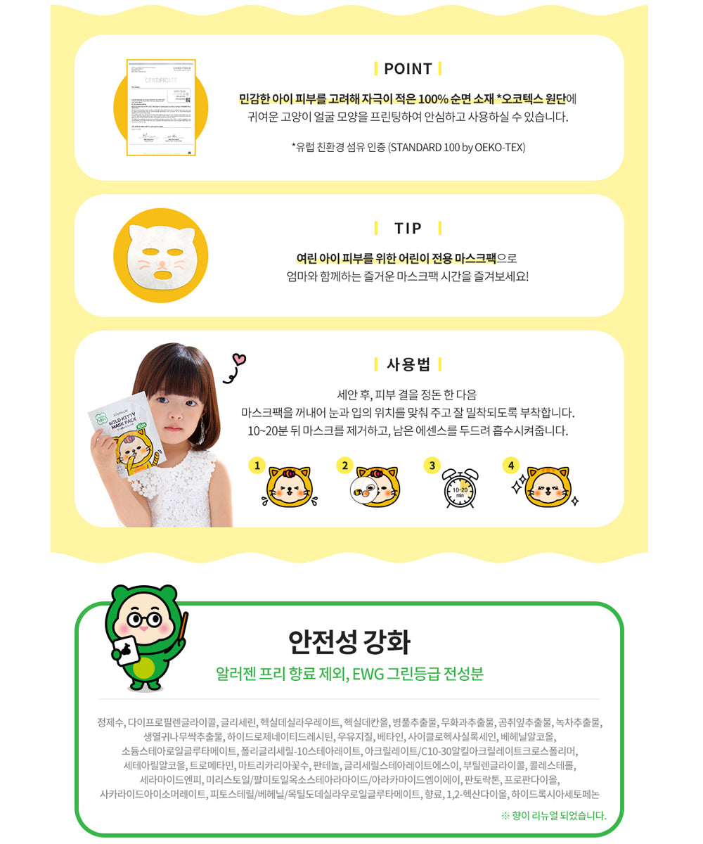 Wild Kitty Mask Pack (5 sheets)